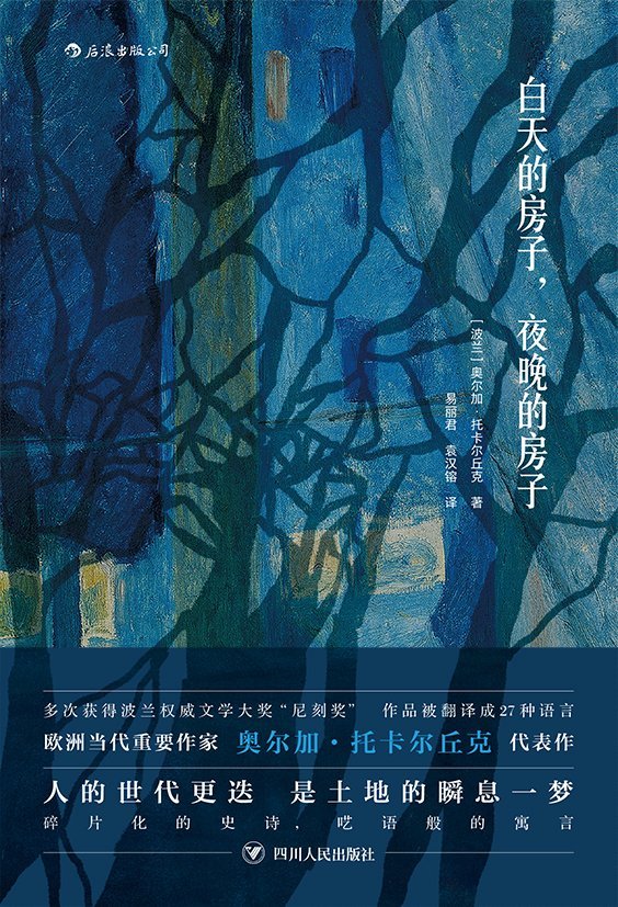 白天的房子,晚上的房子*