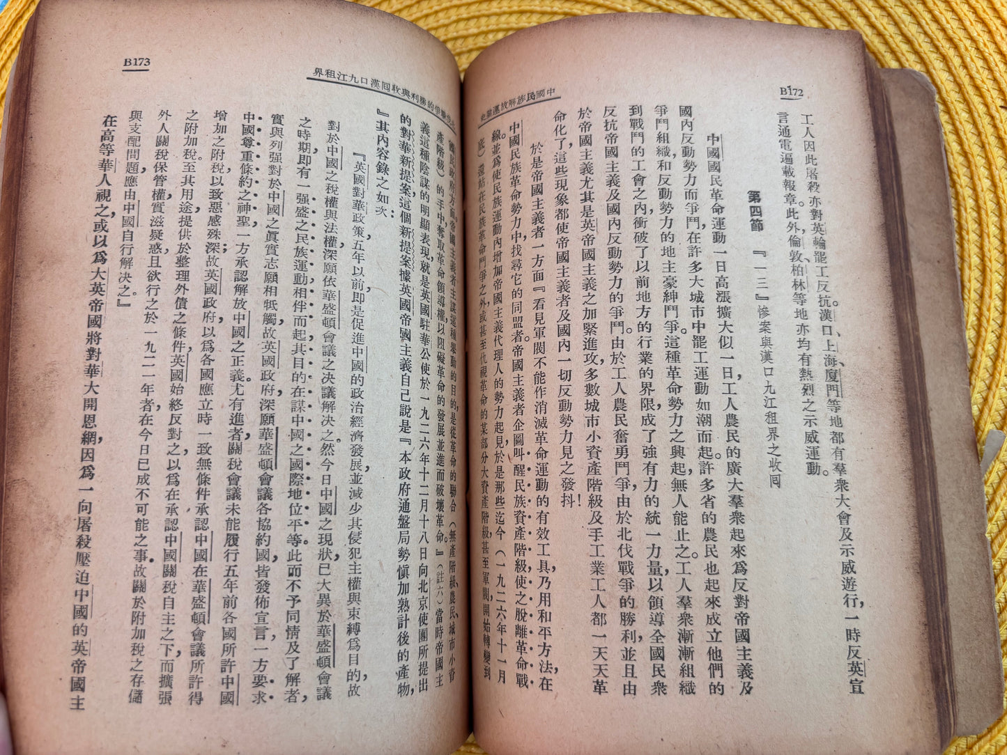 中國民族解放運動史(第二卷)1947年版