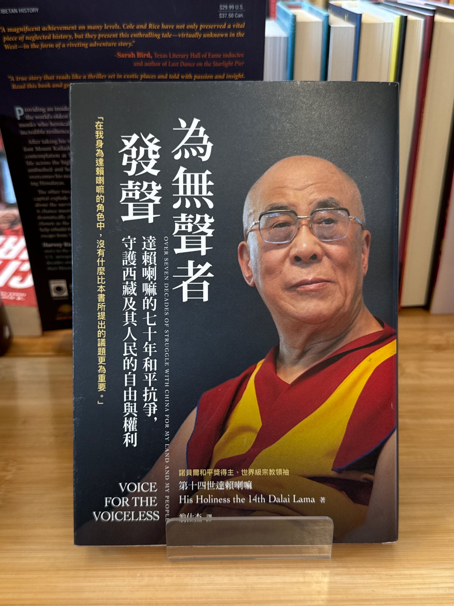 为无声者发声: 達賴喇嘛的七十年和平抗爭, 守護西藏及其人民的自由與權利
