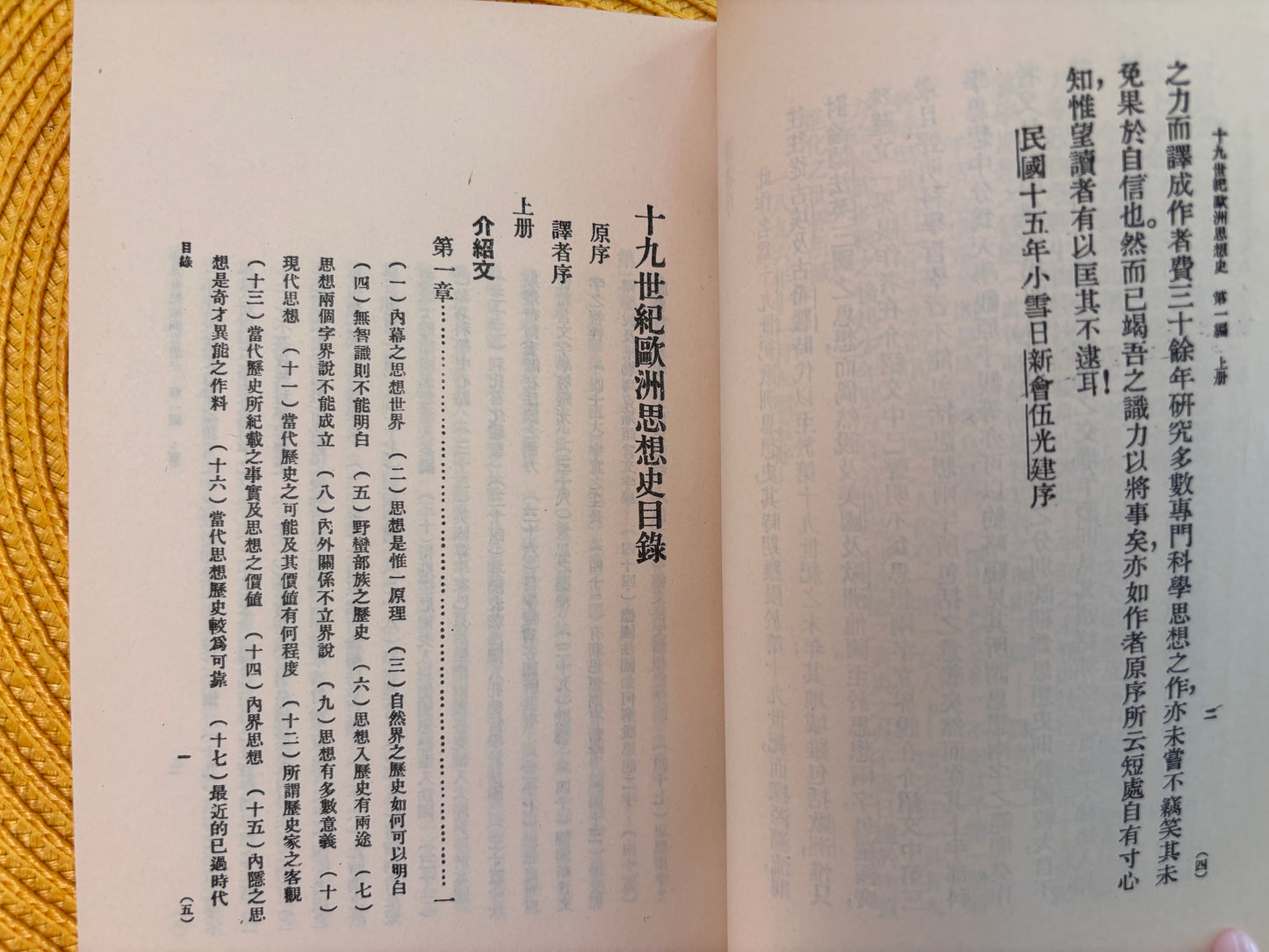 十九世紀歐洲思想史(一)