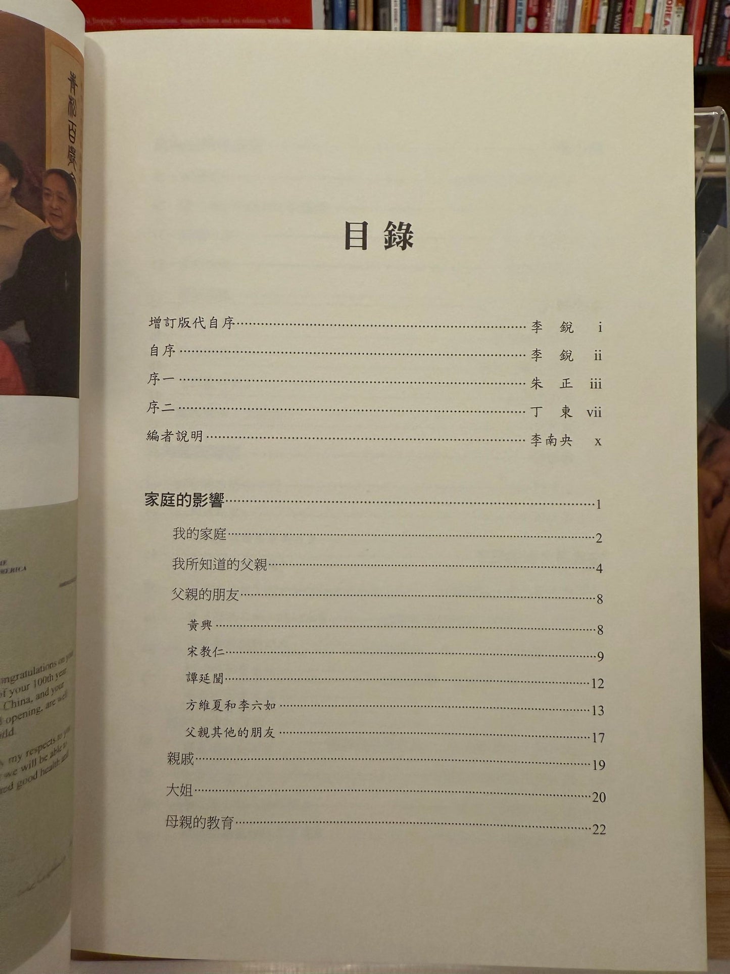李銳口述往事(李南央簽名本)