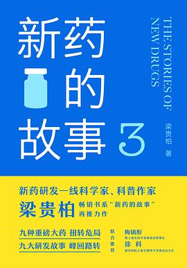 新藥的故事(3)*
