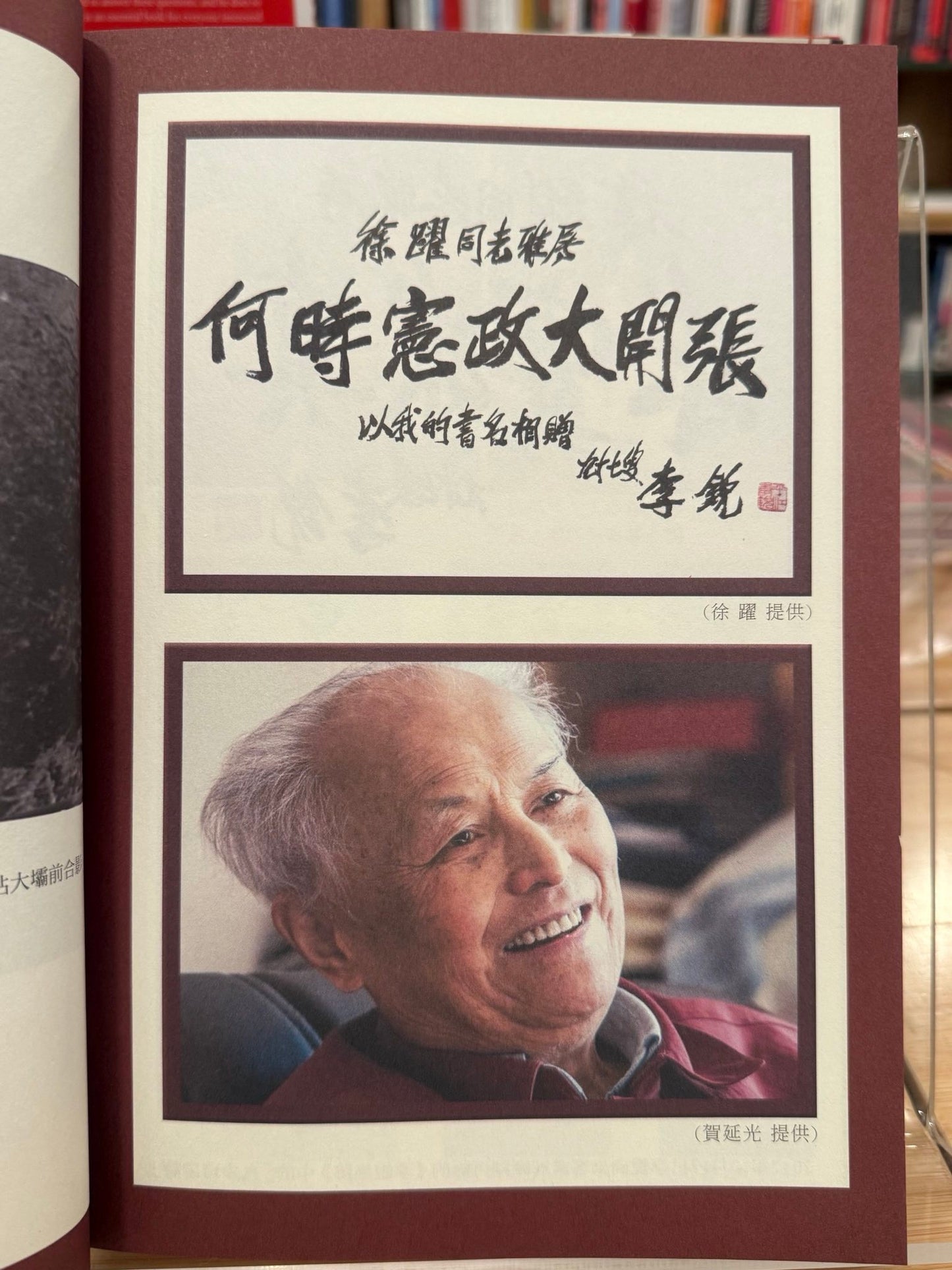 敬祭李銳(增訂版,簽名本)