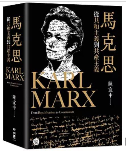 馬克思:從共和主義到共產主義(簽名本)*
