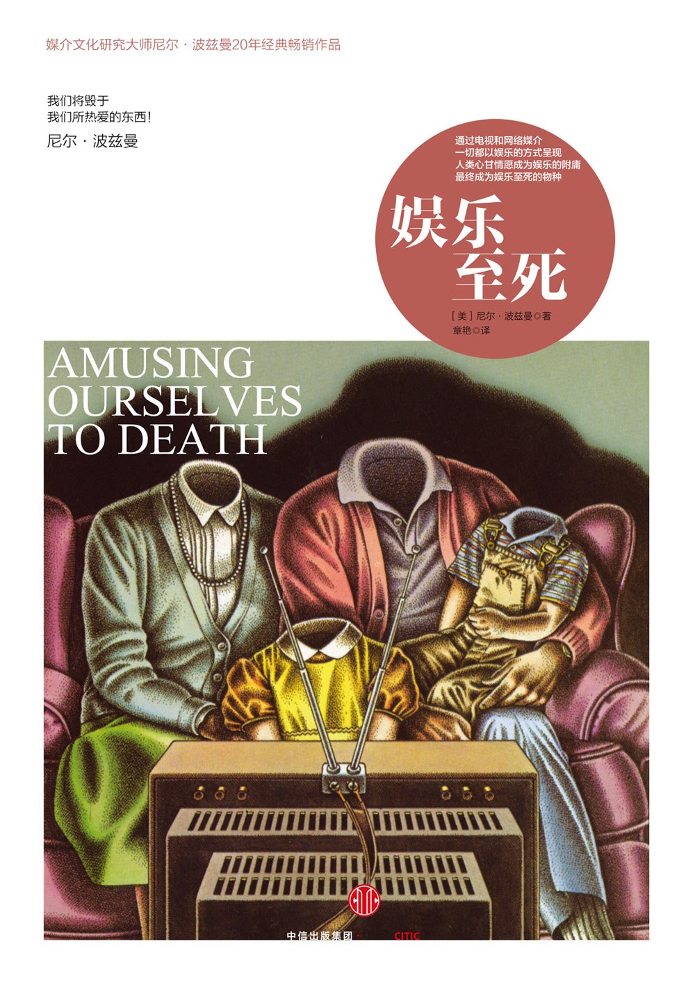 娛樂至死*