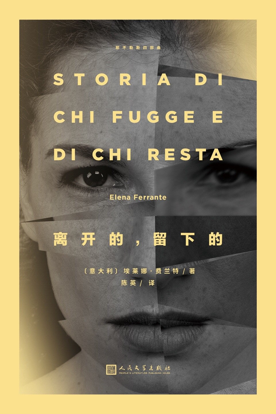 离开的,留下的*