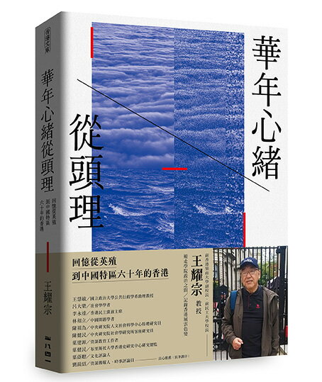 华年心绪从头理