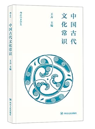 中國古代文化常識*
