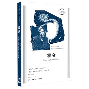 圖畫通知識叢書:霍金*