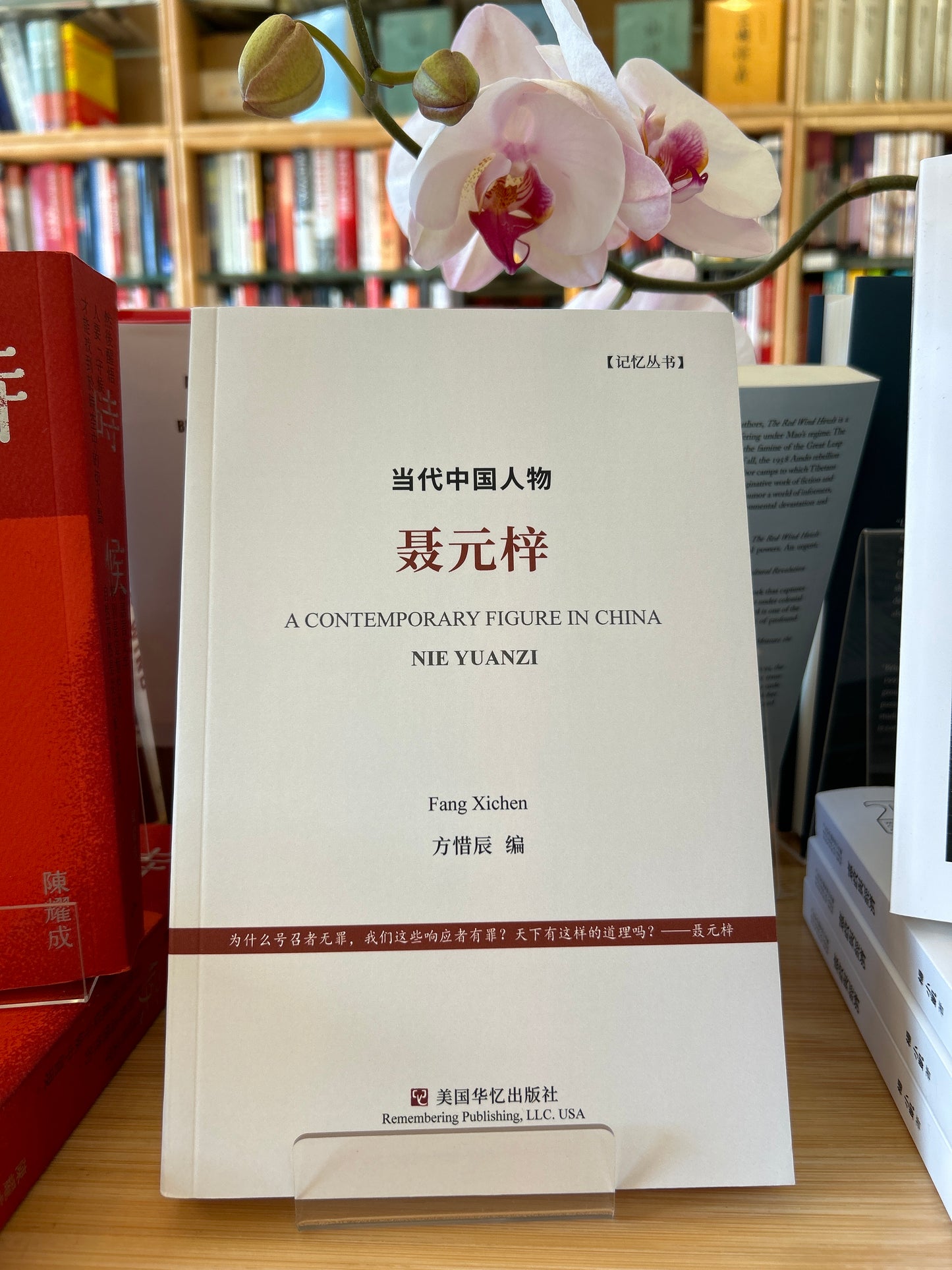 当代中国人物 聂元梓