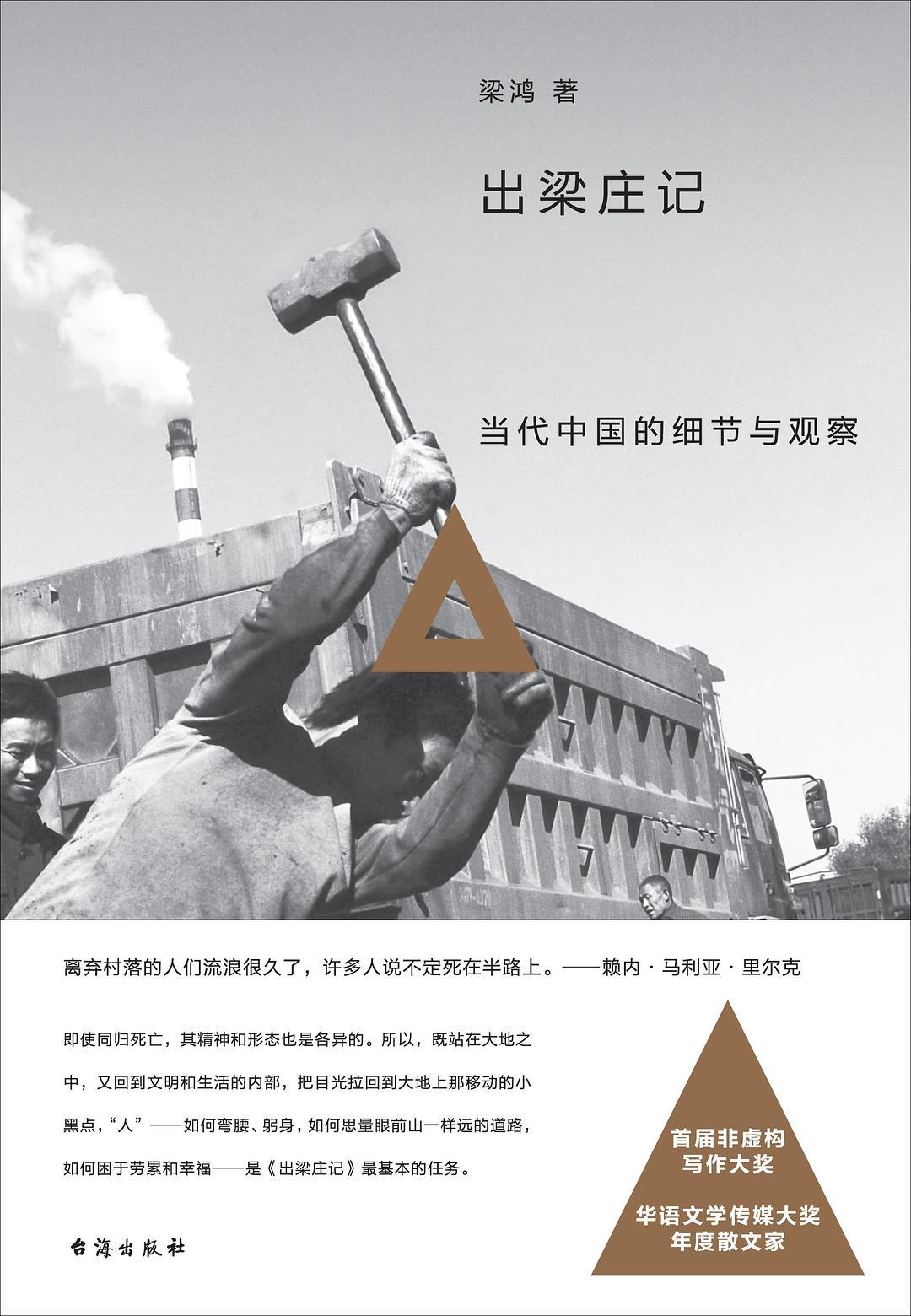出梁莊記:當代中國的細節與觀察*