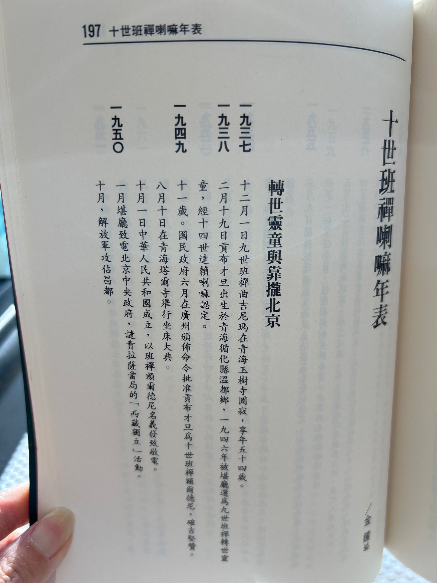 悲剧英雄班禅喇嘛:七万言上书