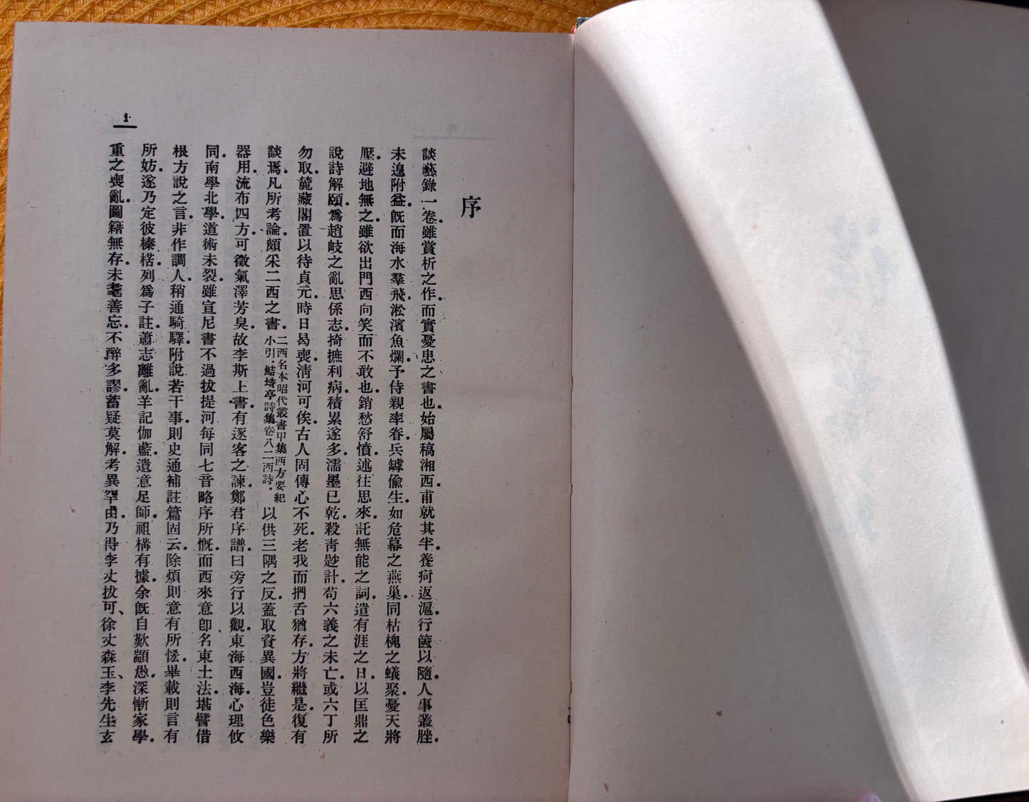 談藝錄 精装本