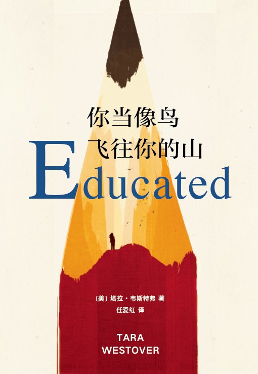 你当像鸟飞往你的山*
