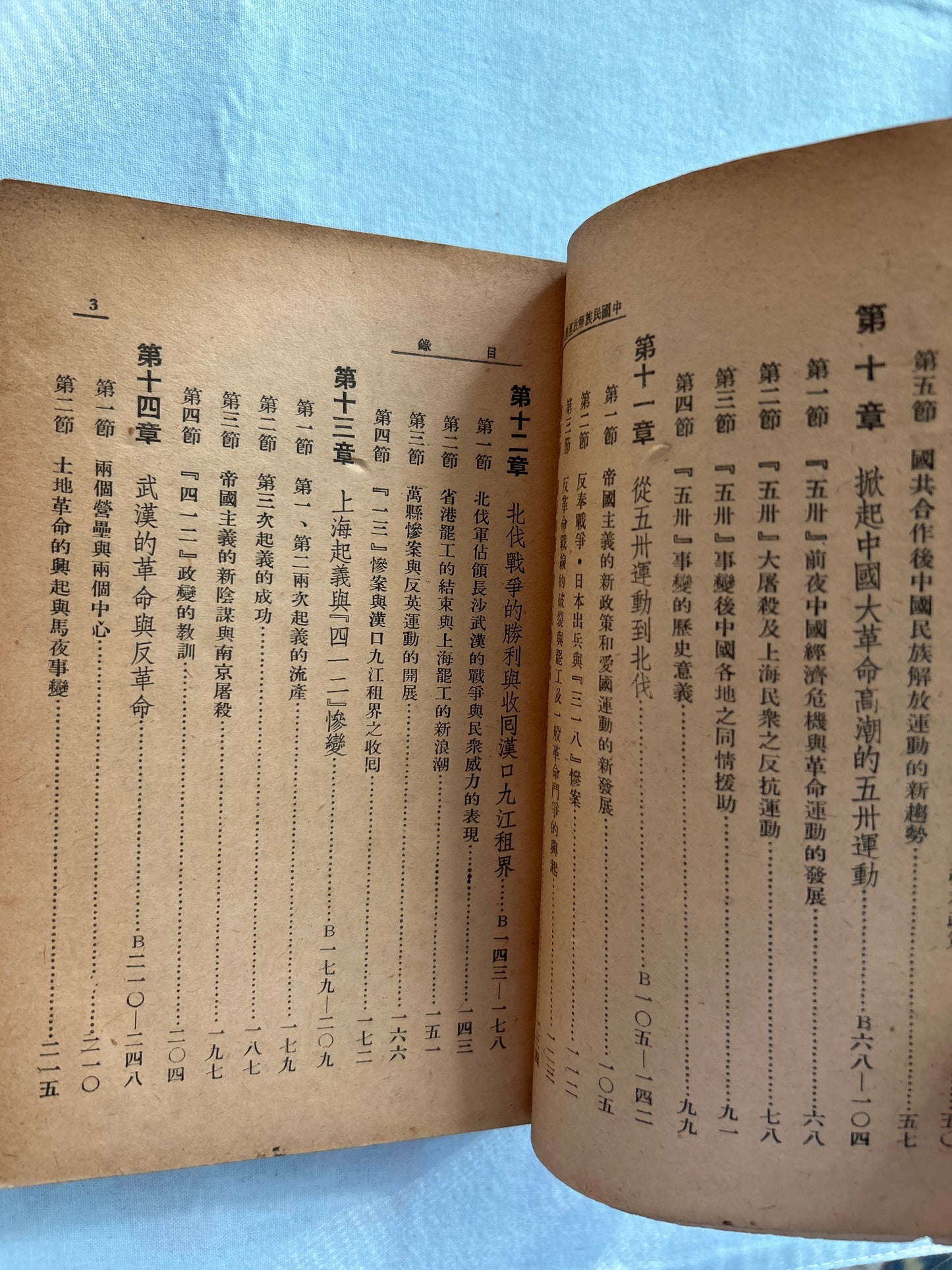 中國民族解放運動史(第二卷)1947年版*