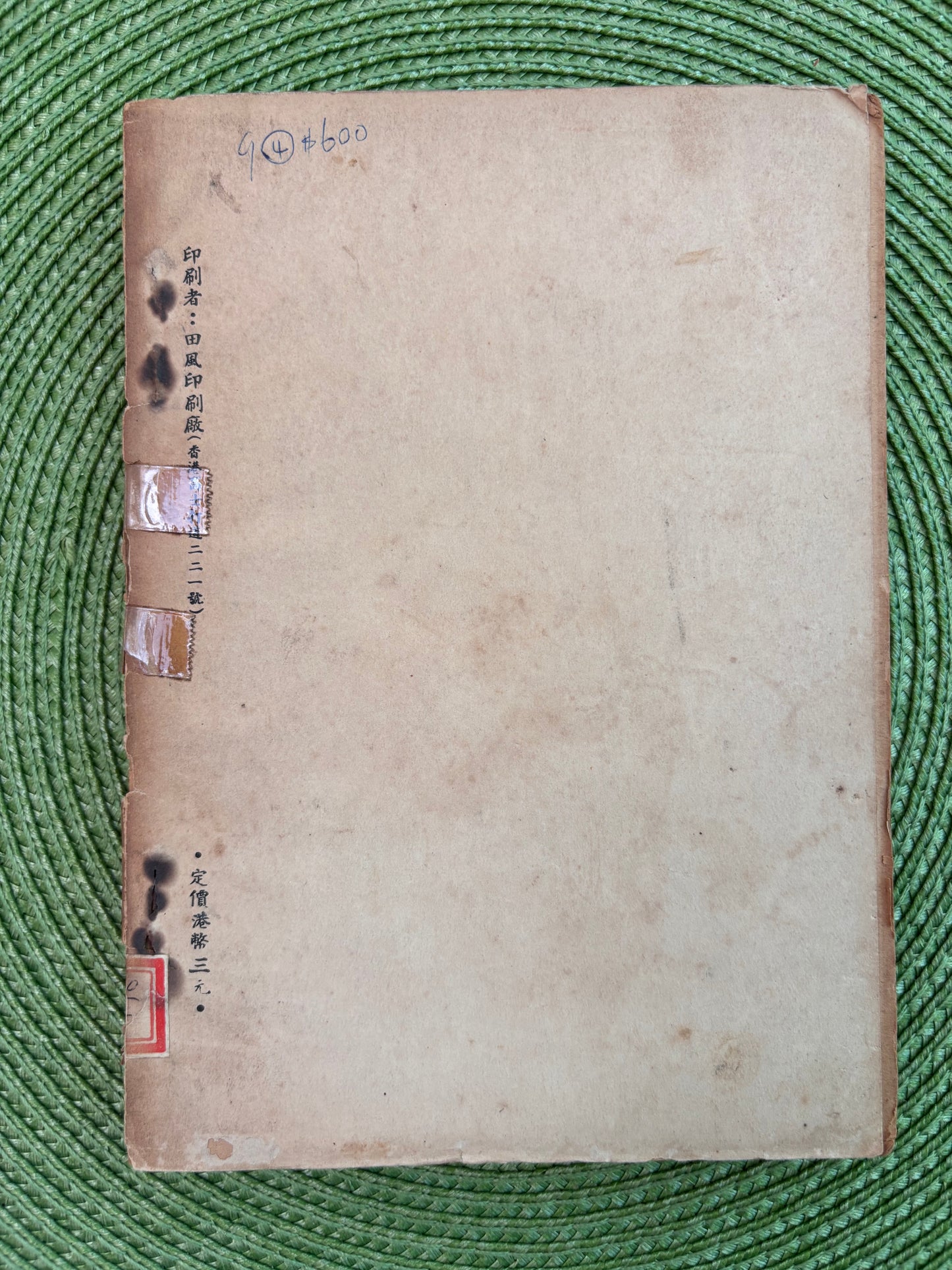 中國前景與第三勢力1950年首版*