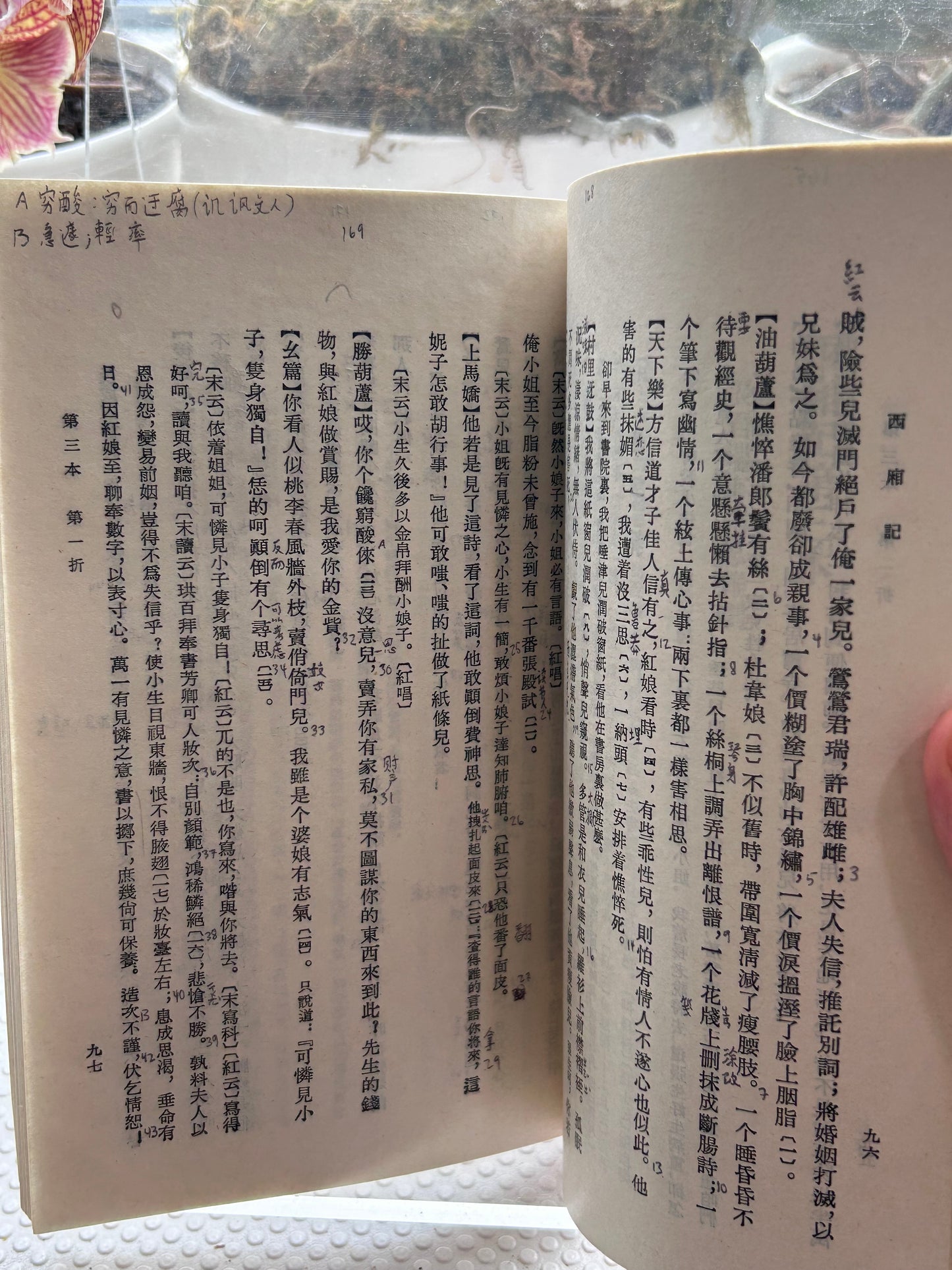 《西廂記》1982年版Romance of the Western Chamber (Xixiangji) – 1982 Edition with Provenance
