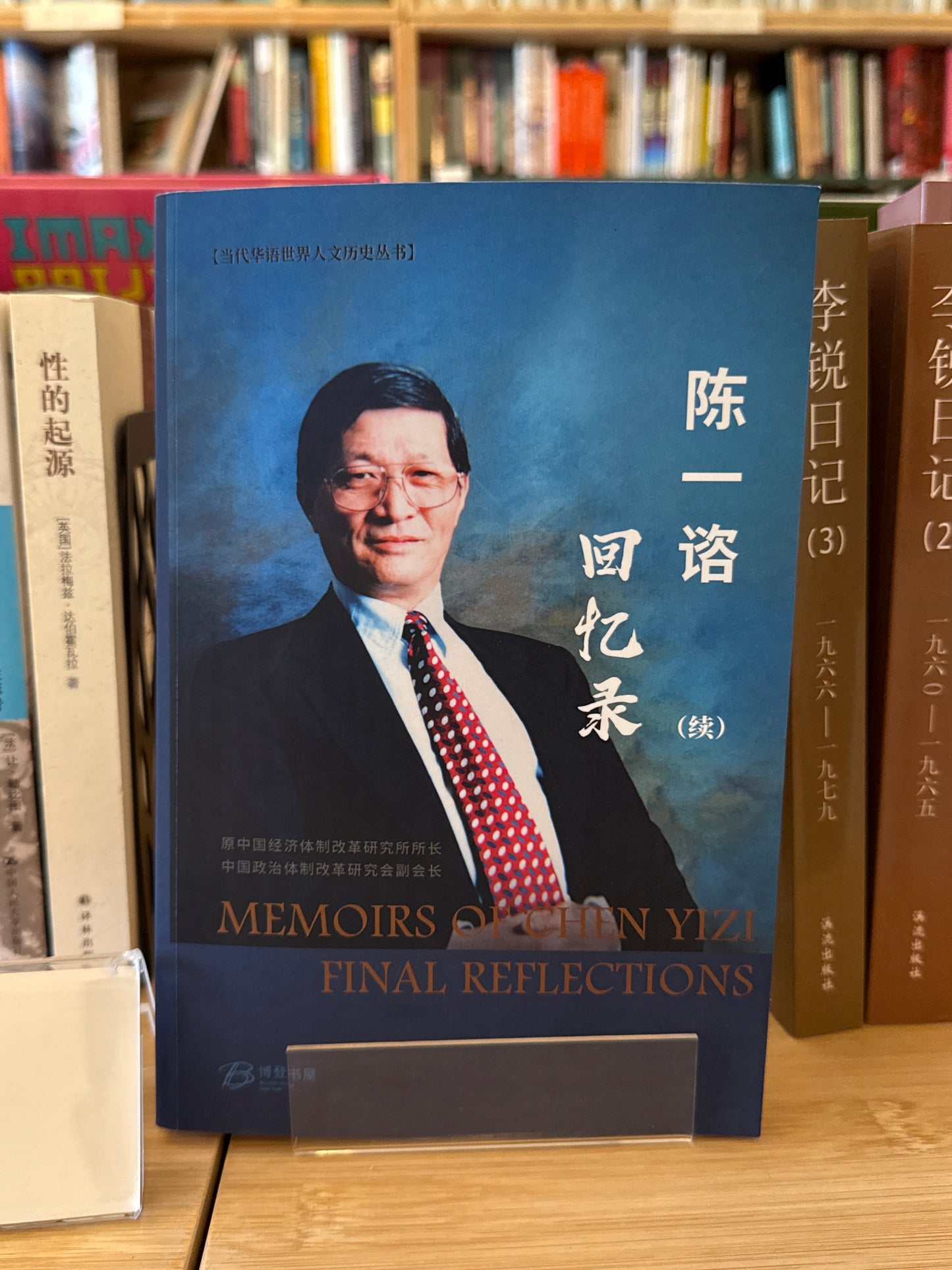 陈一谘回忆录(续)