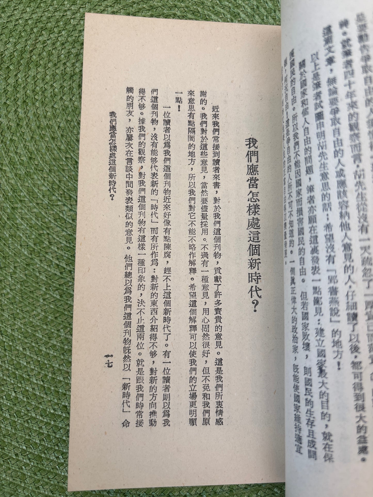 毛子水文存