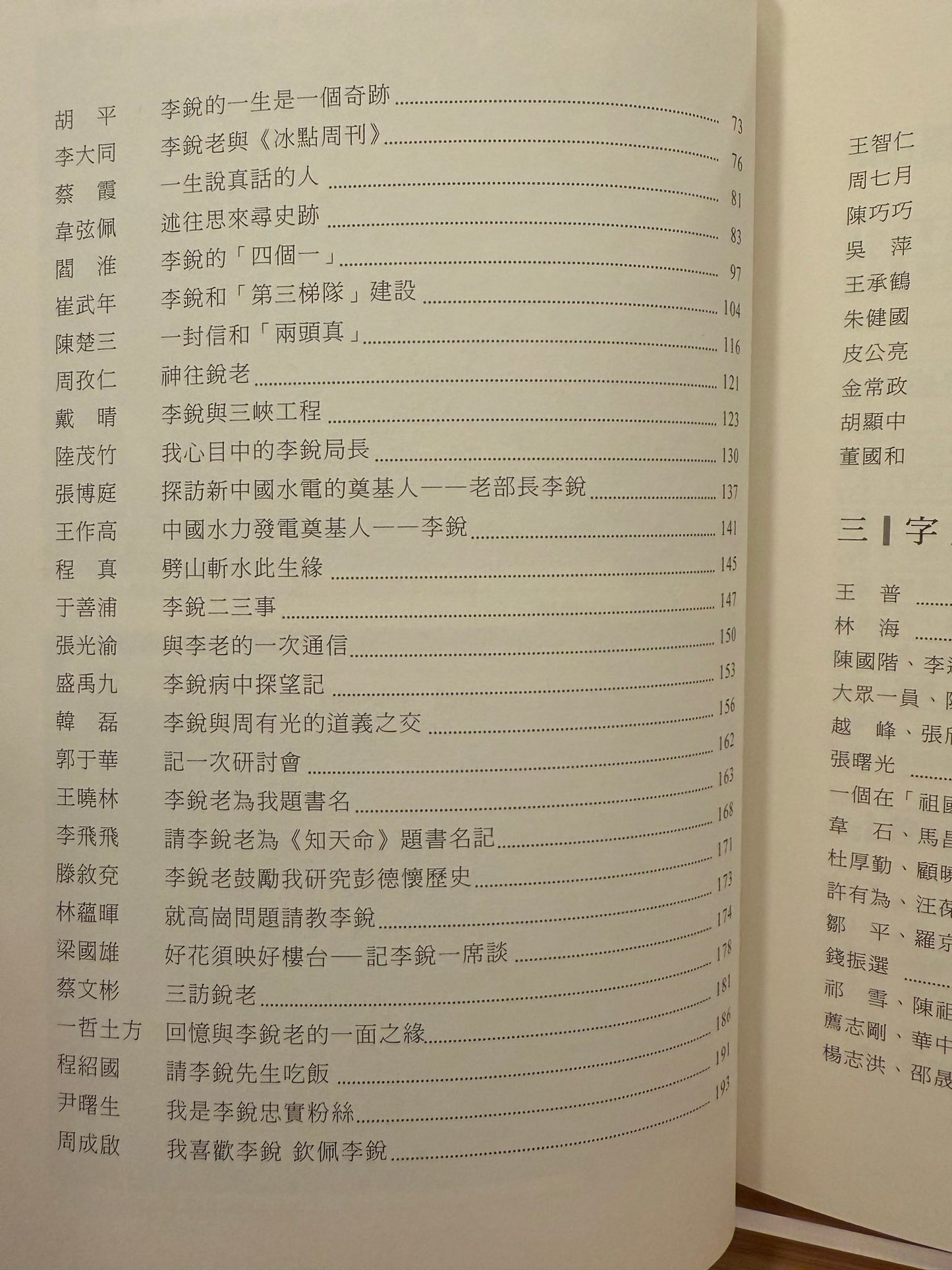 敬祭李銳(增訂版,簽名本)