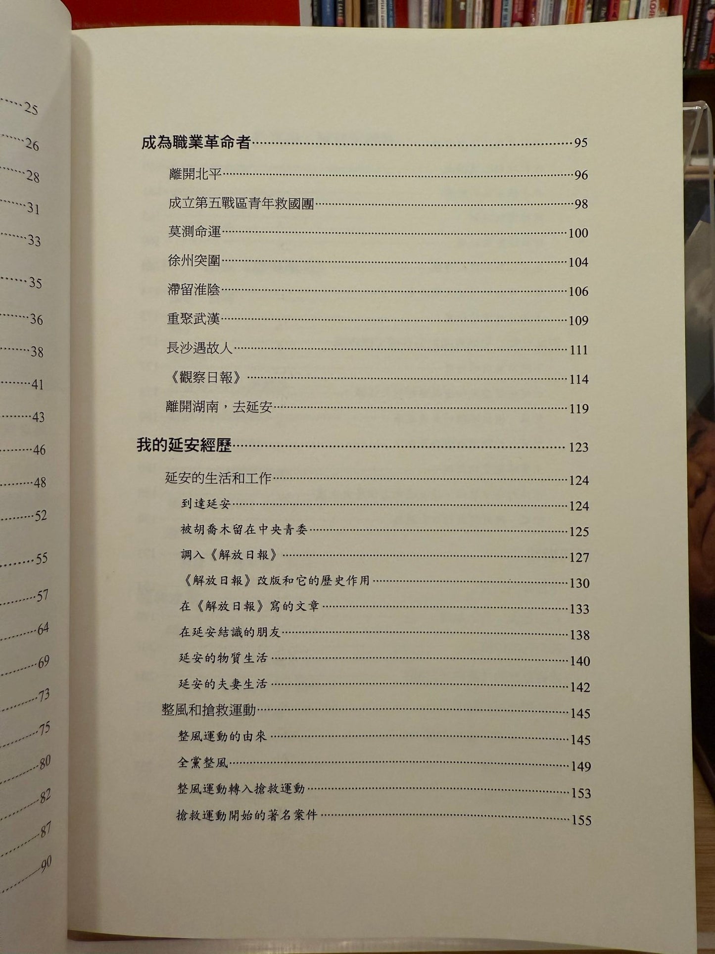 李銳口述往事(李南央簽名本)