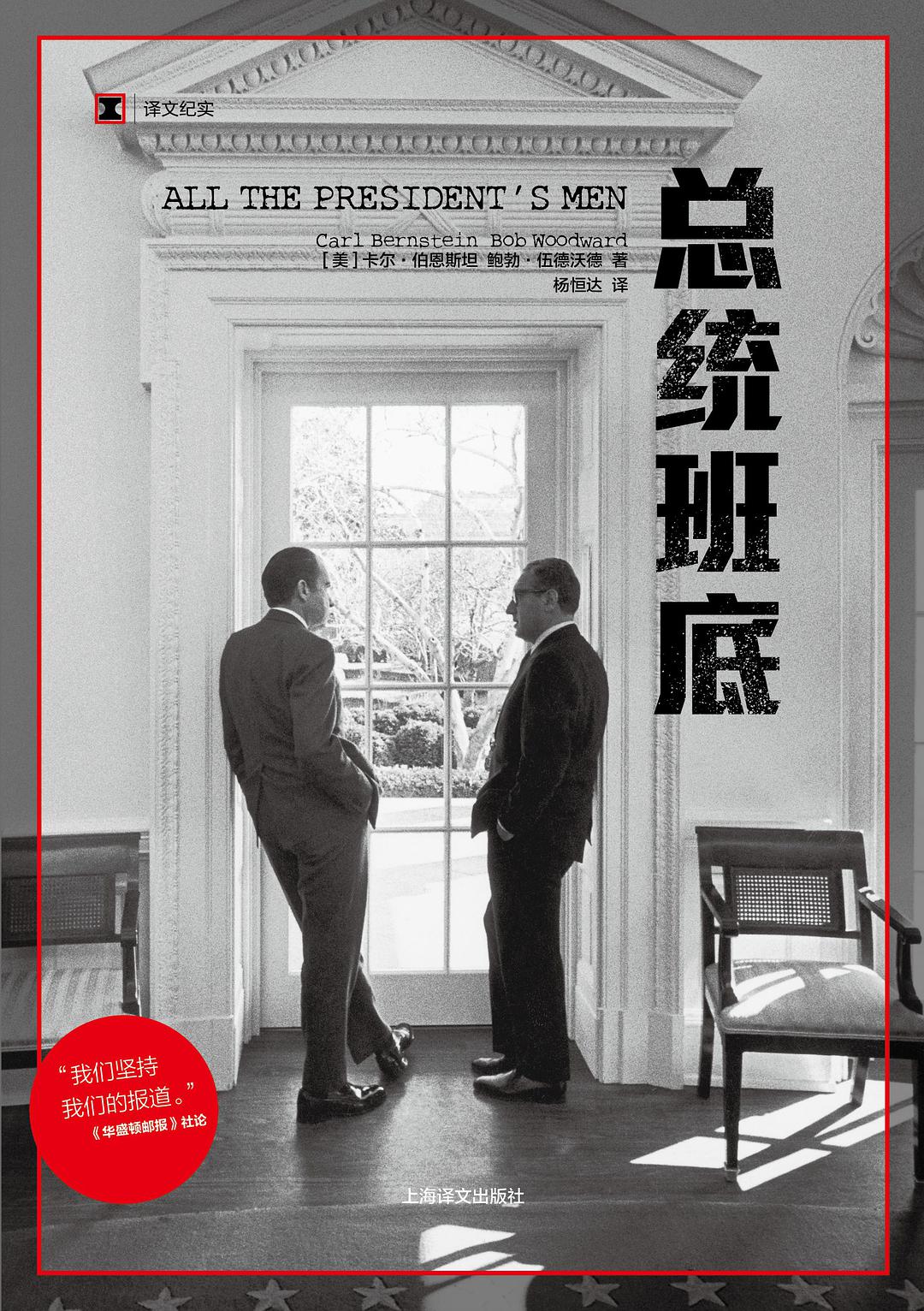 原文紀實:總統班底*