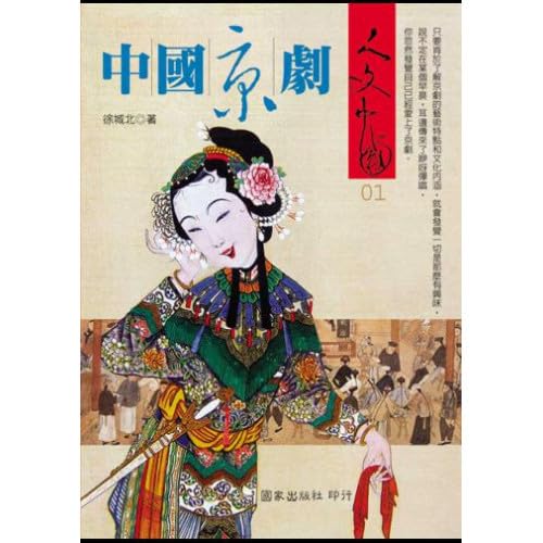 中国京剧