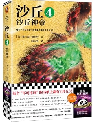 沙丘(4): 沙丘神帝