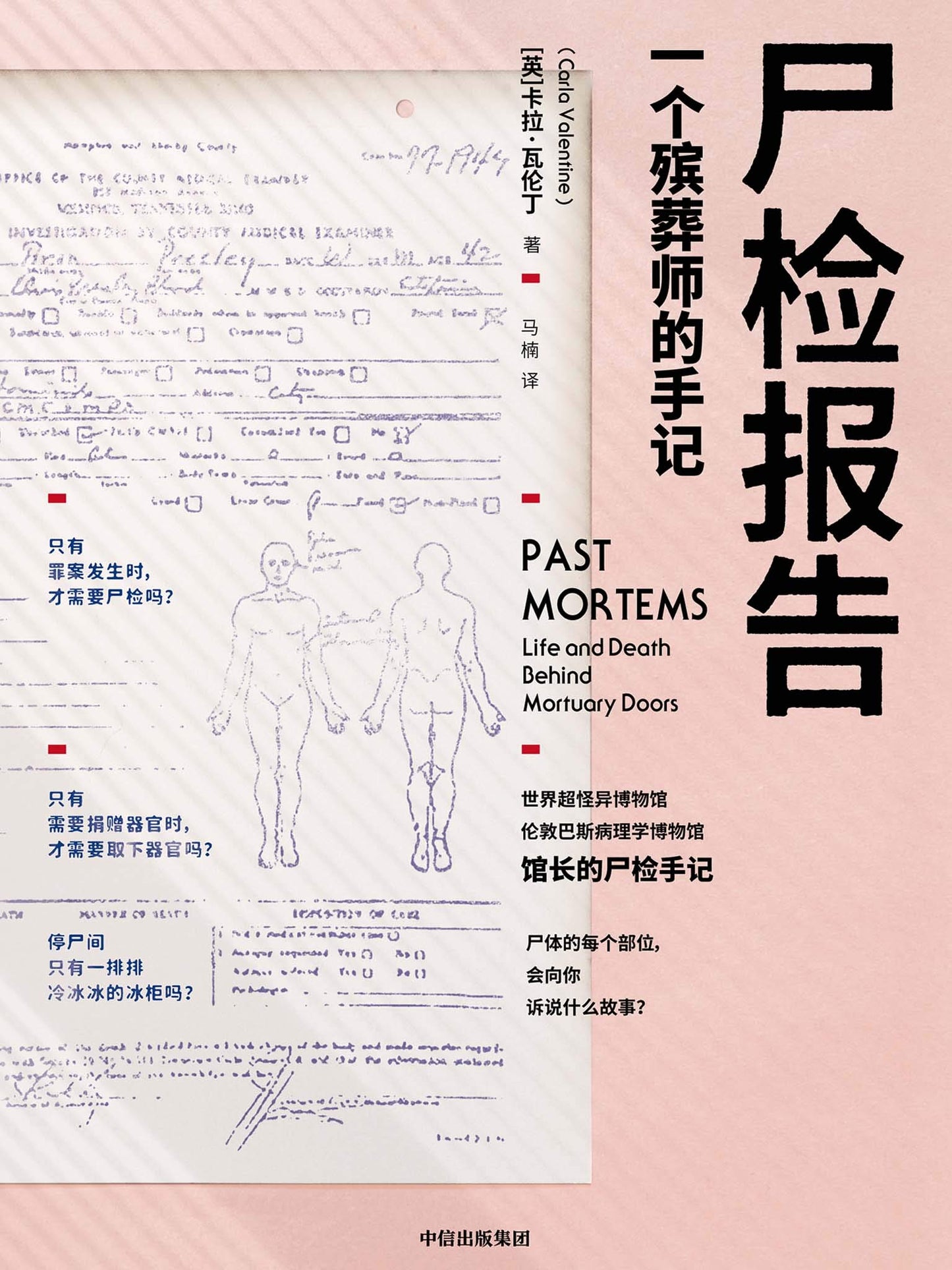 屍檢報告:殯葬師的手記*