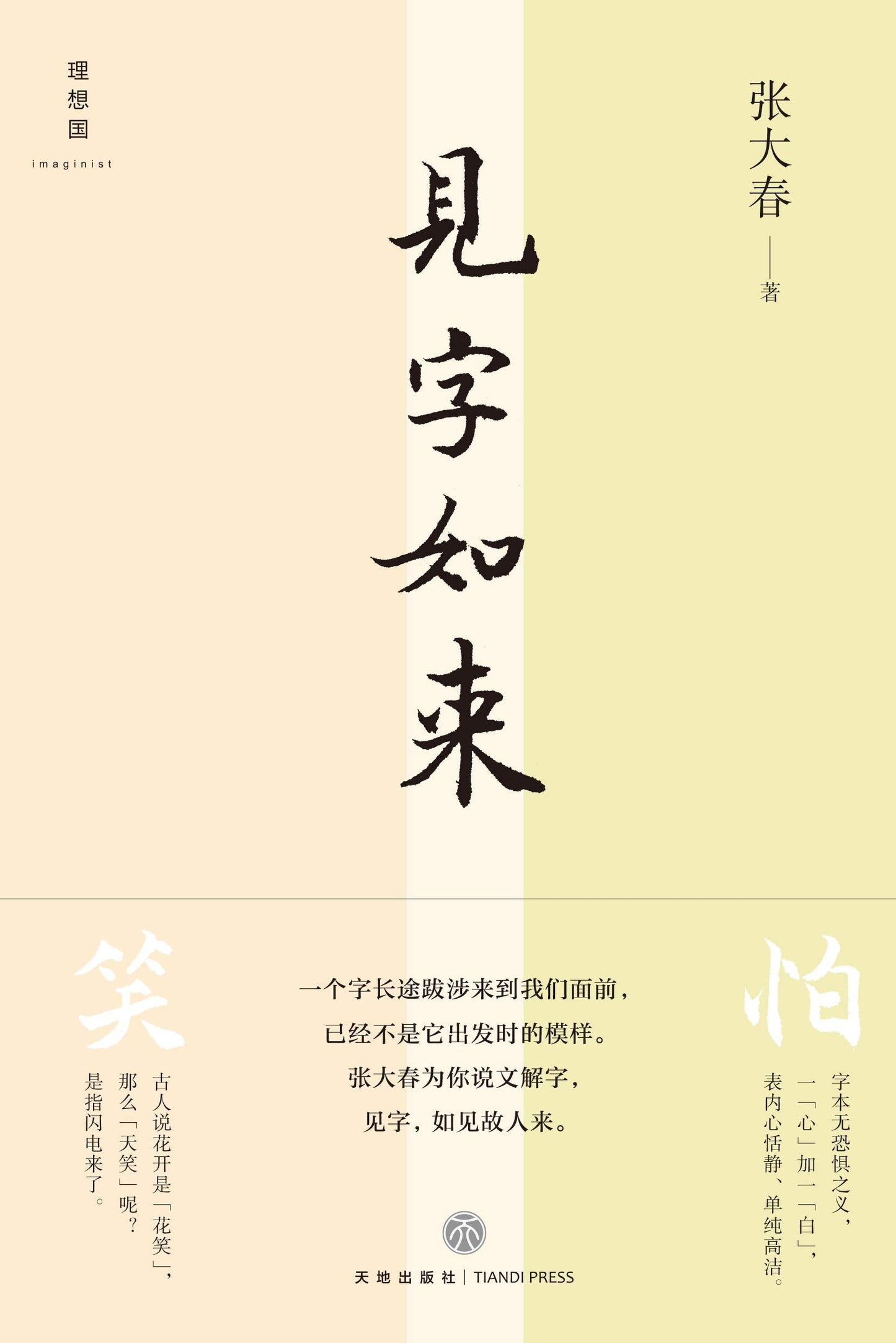 見字如來*