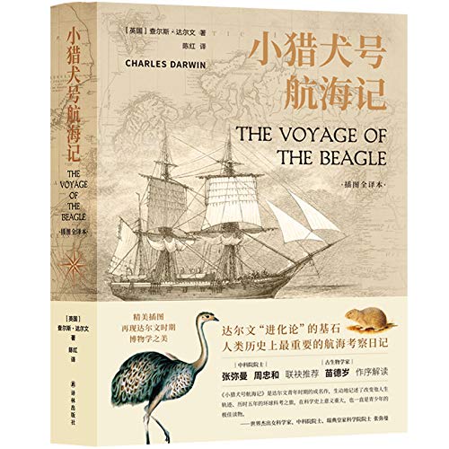 小獵犬號航海記(上中下)*