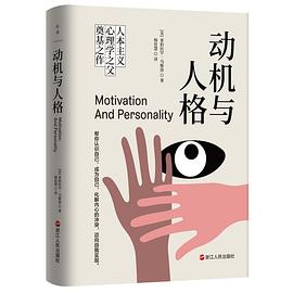 动机与人格*