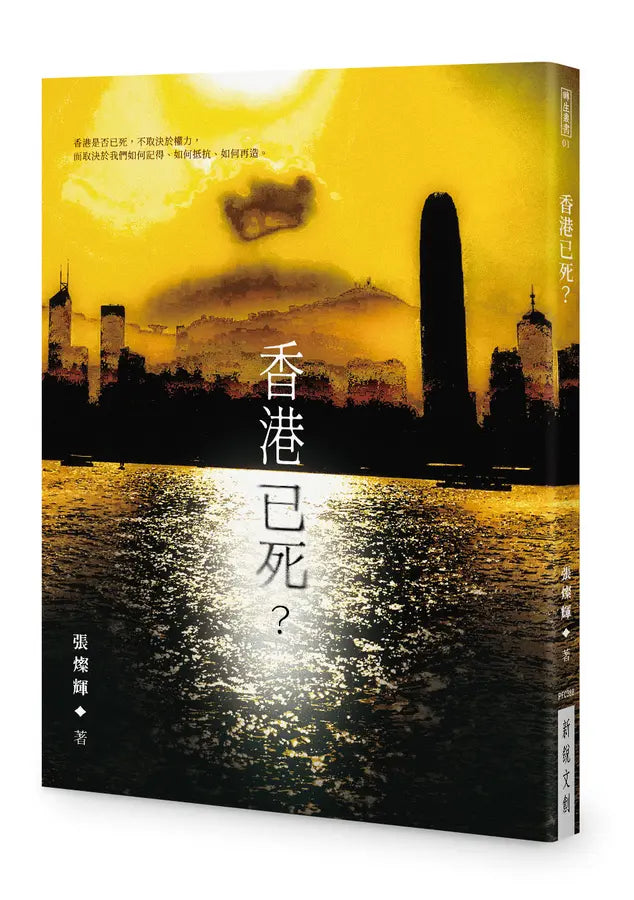 香港已死?