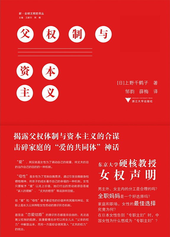新全球文明史譯叢.父權與崩壞*