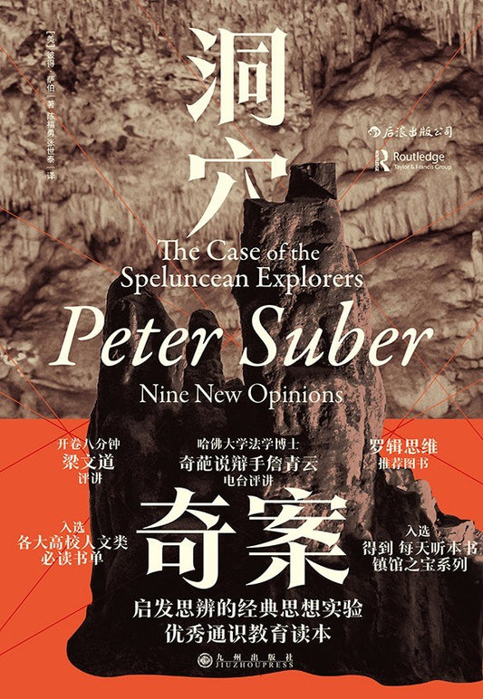 洞穴奇案*