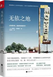 無依之地*