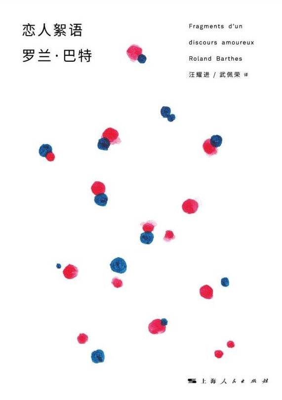 戀人絮語*