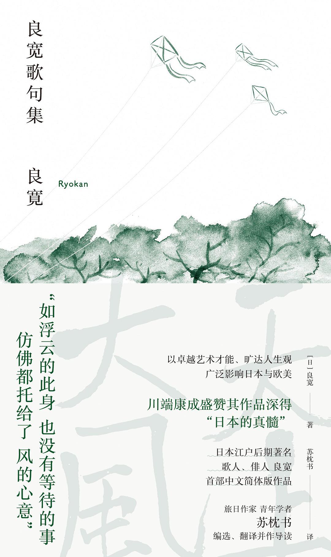 良寬歌句集*
