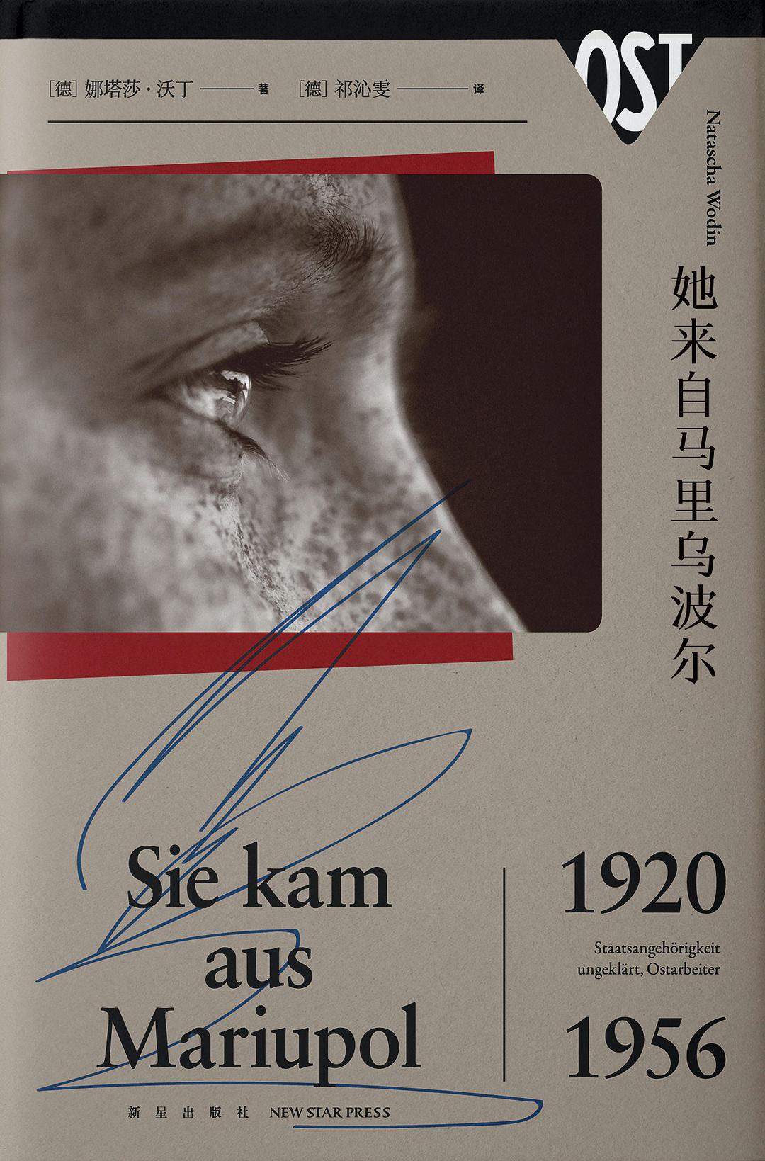 她來自馬裡烏波爾*