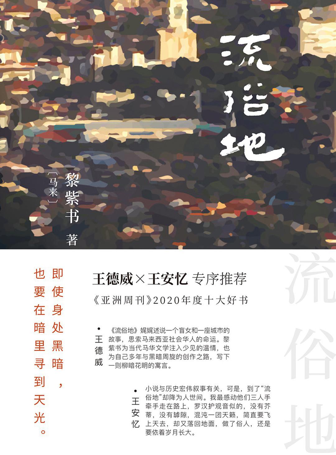 流俗地*