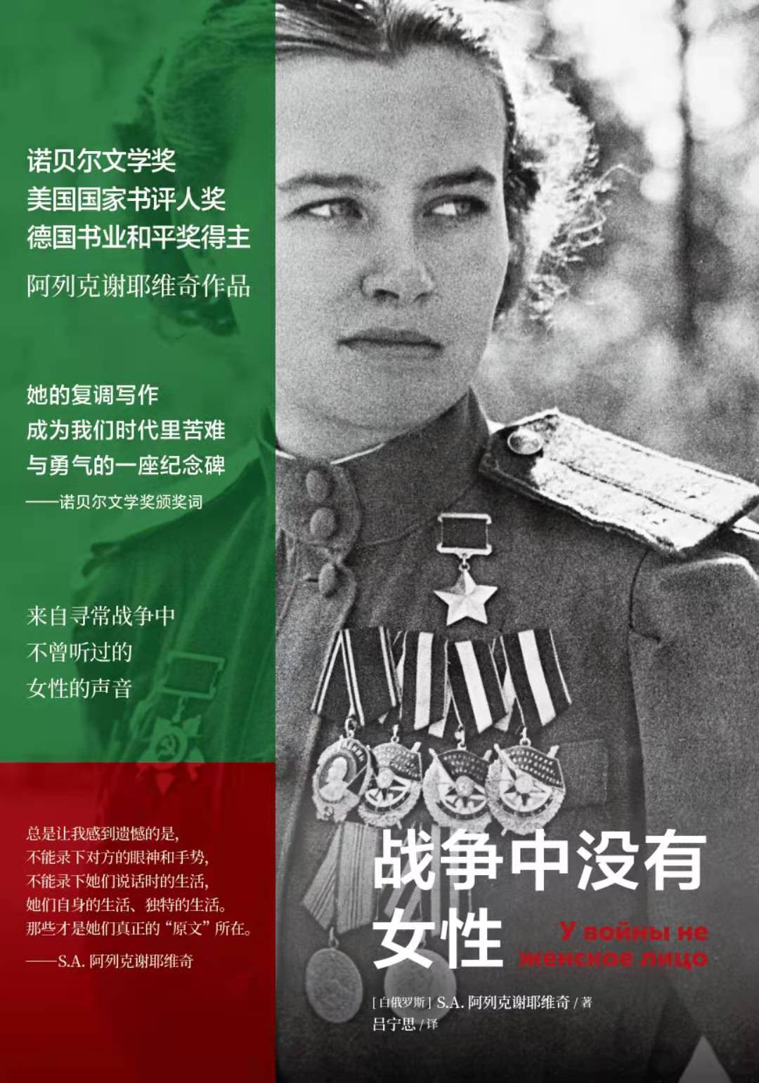 戰爭中沒有女性*