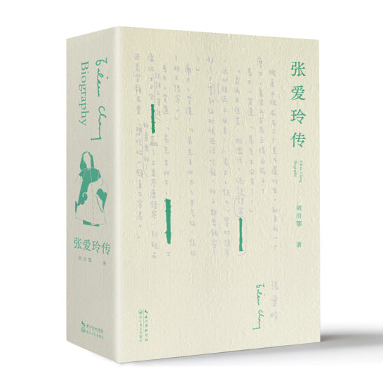 張愛玲傳*