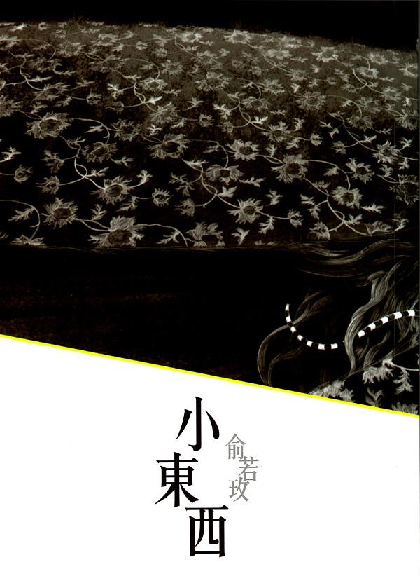 小东西