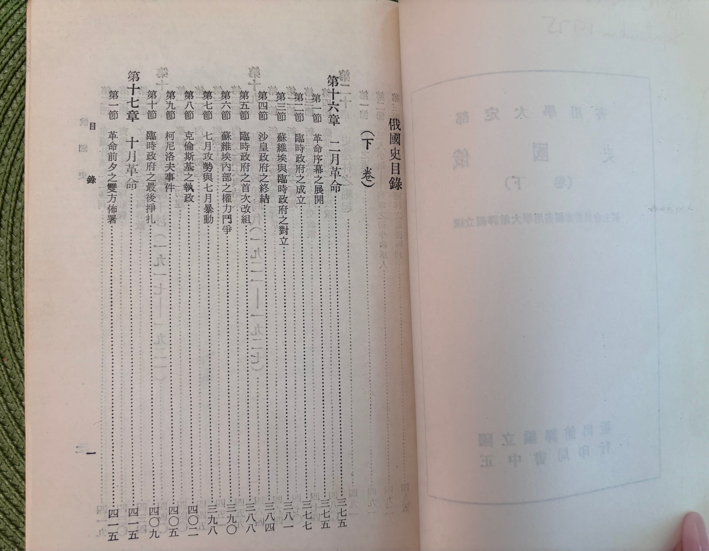 俄國史(下卷)