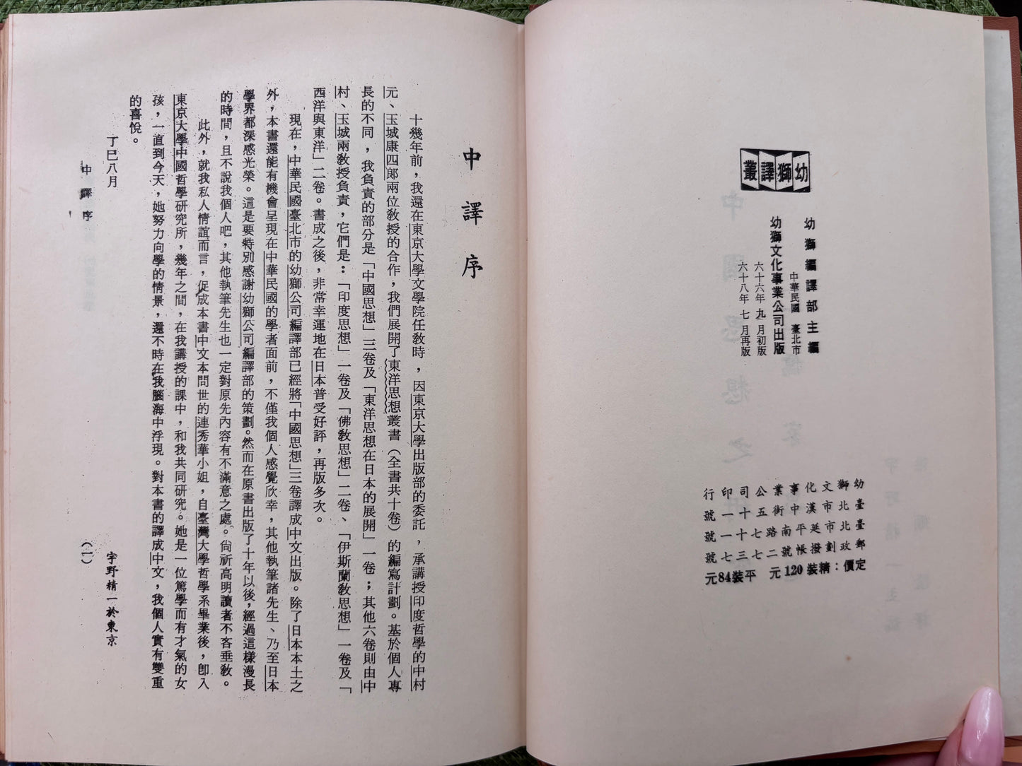 中國思想之研究(一)儒家思想精裝1979*