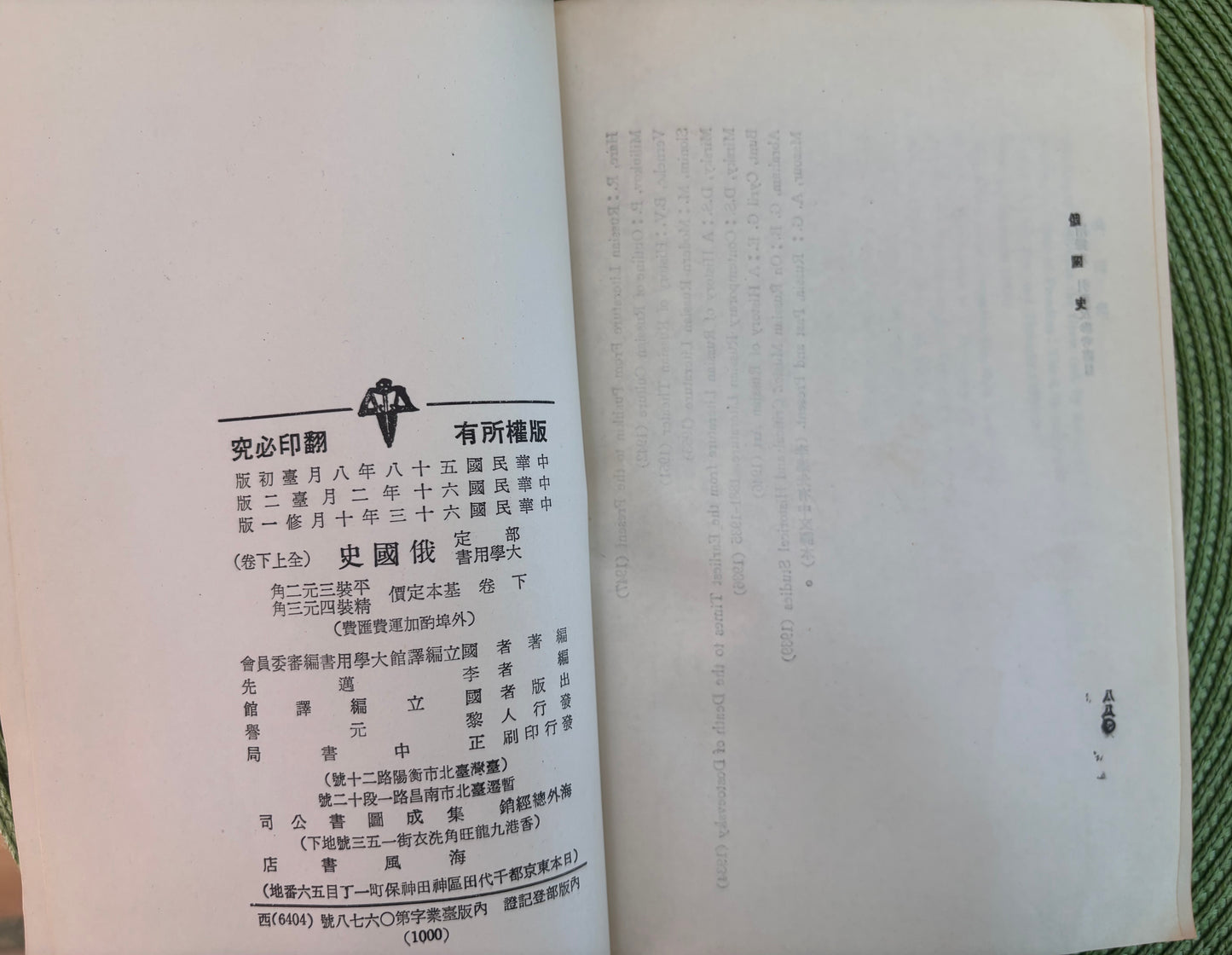 俄國史(下卷)