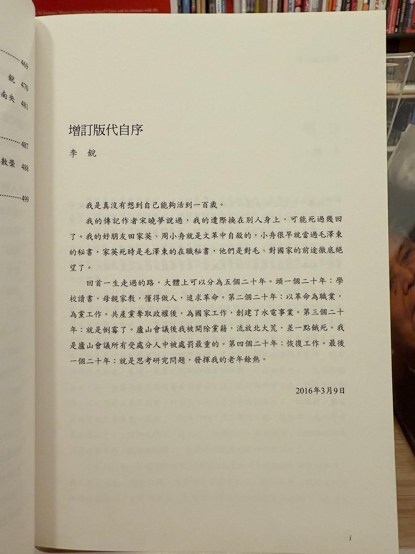 李銳口述往事(李南央簽名本)