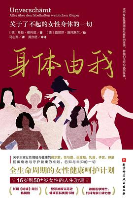 身體由我:關於不起女性身體的一切*