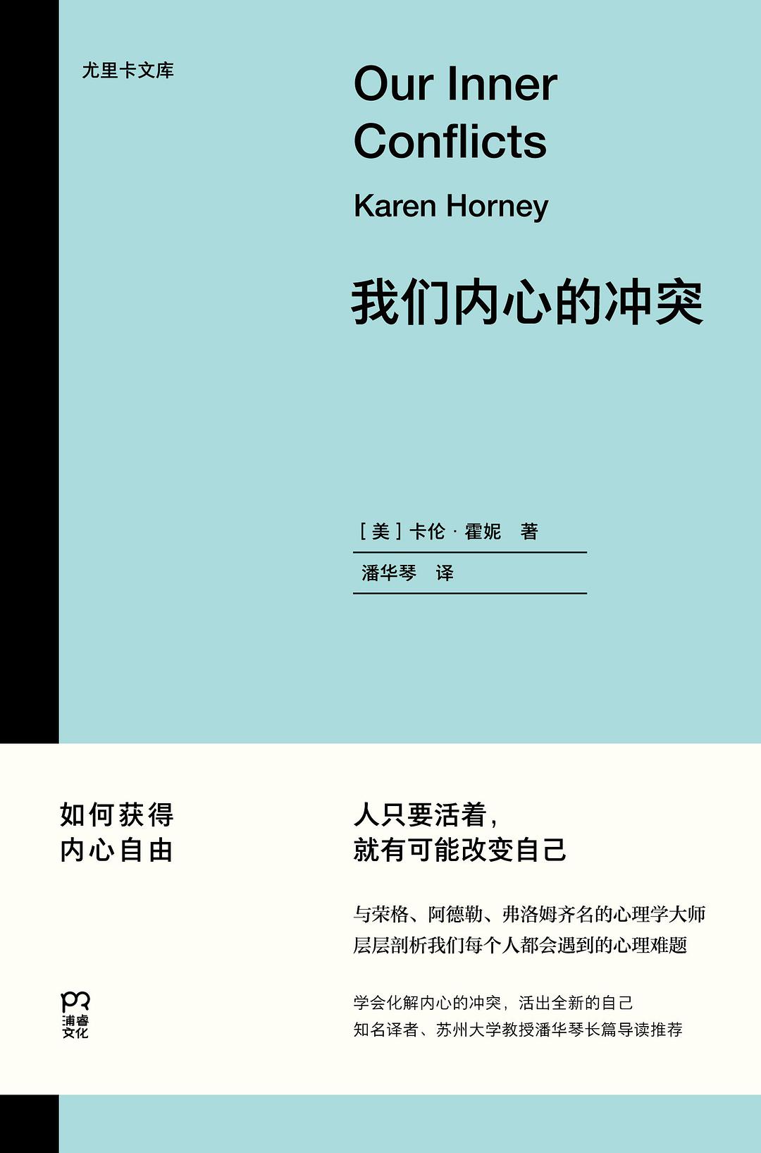 我们内心的冲突*