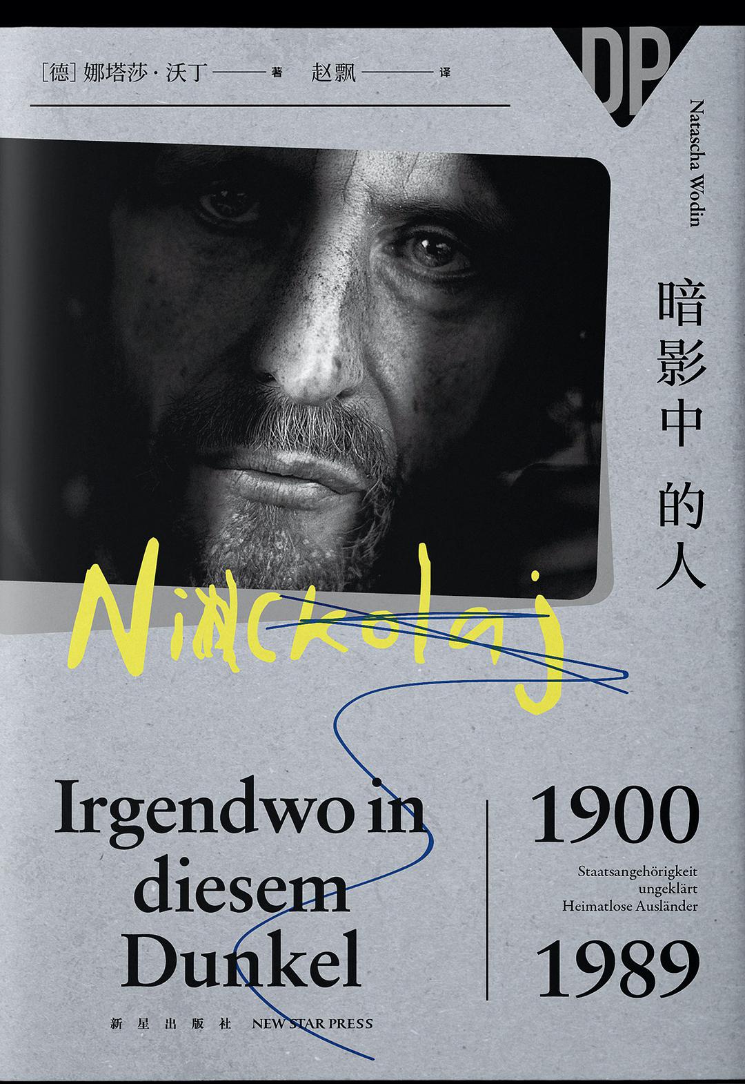 暗影中的人*